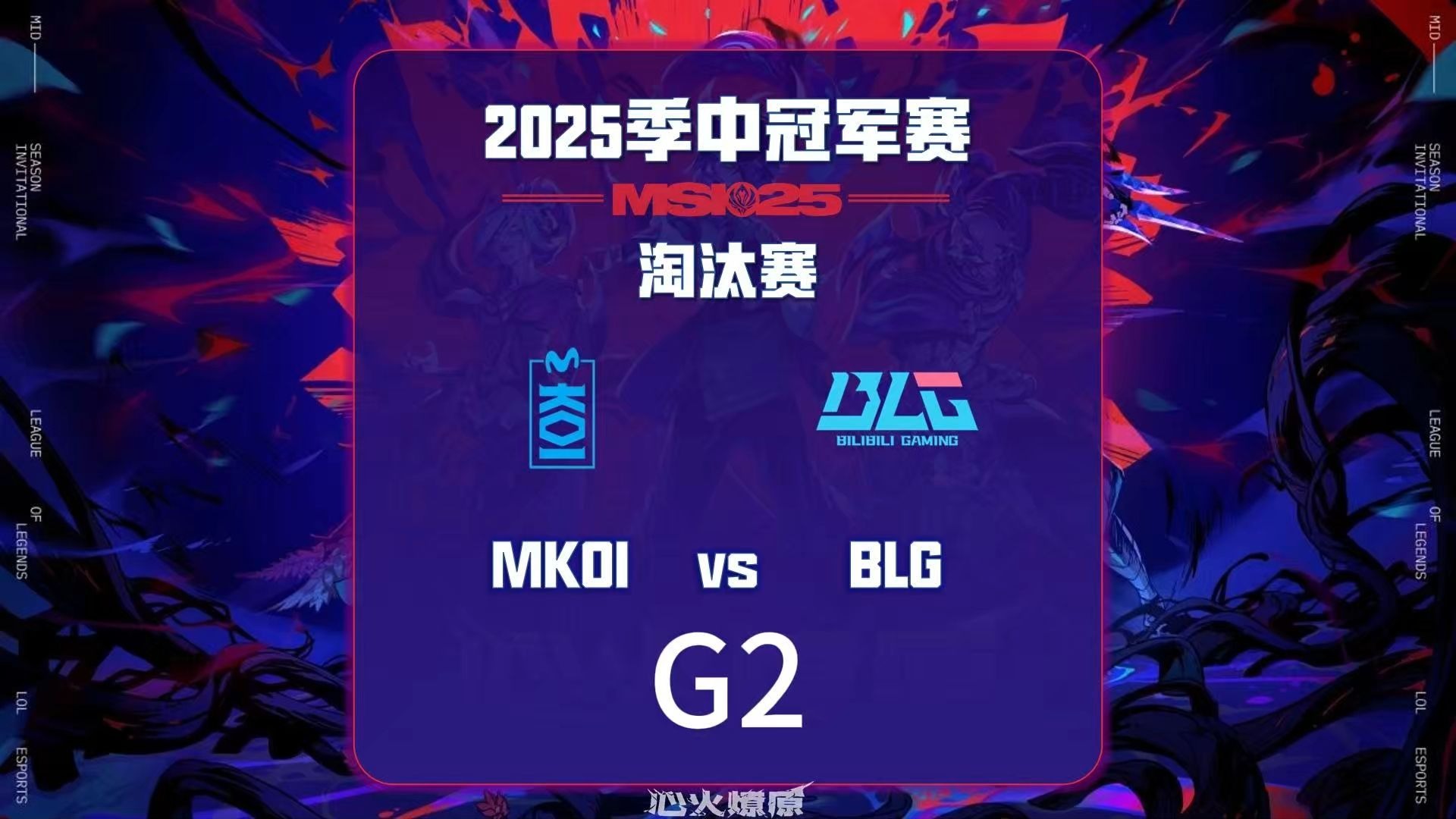 开云体育平台APP-关于PSG血洗BLG，Chovy拿下关键大龙峡谷大战淘汰赛，成为赛场最大亮点的信息