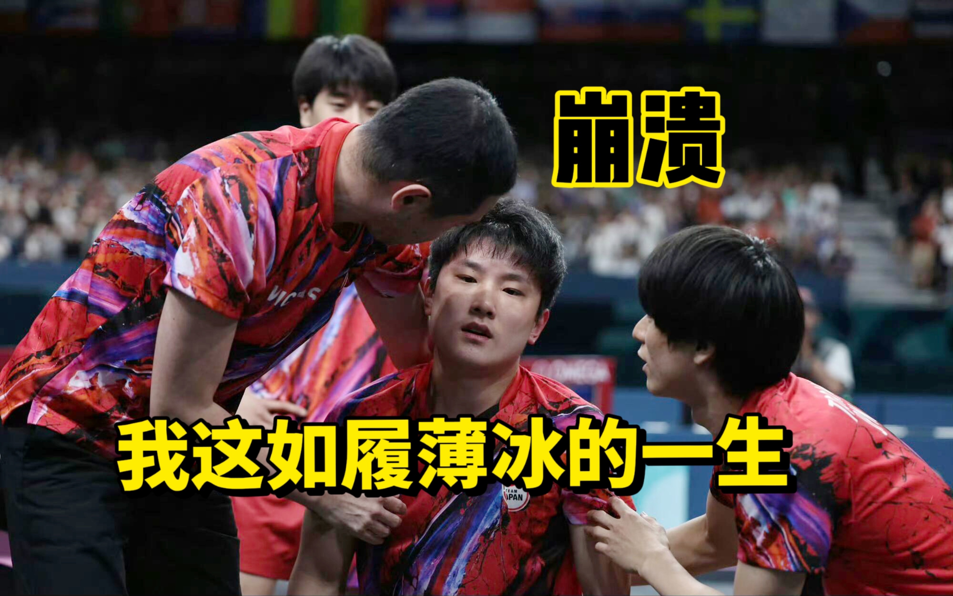 包含法国乒乓球队逆转比利时乒乓球队，张本智和绝境逆转的词条