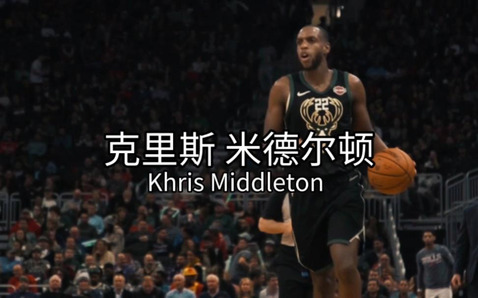 雄鹿后卫米德尔顿手感不振,球队惨遭惨败 雄鹿后卫米德尔顿手感不振,球队惨遭惨败