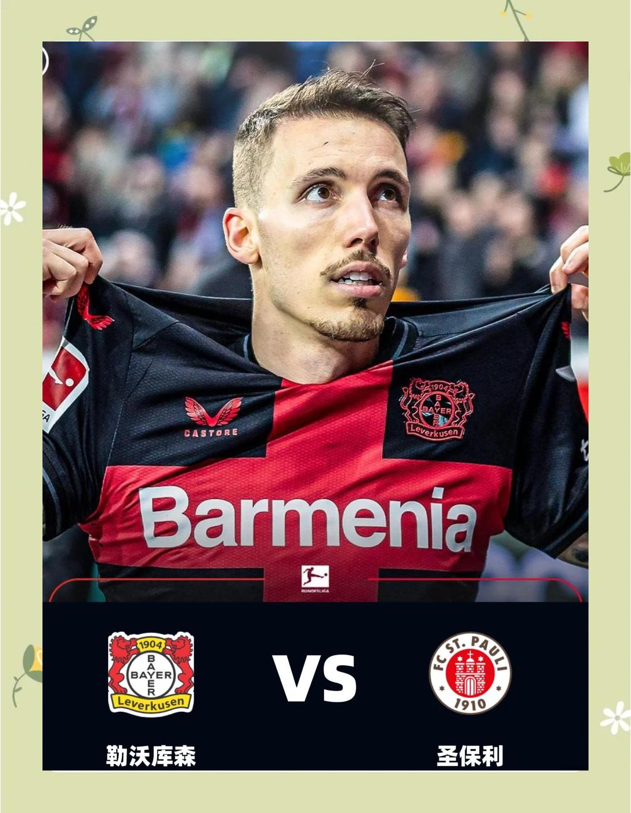 开云APP-勒沃库森球队实力碾压对手赢得胜利的简单介绍